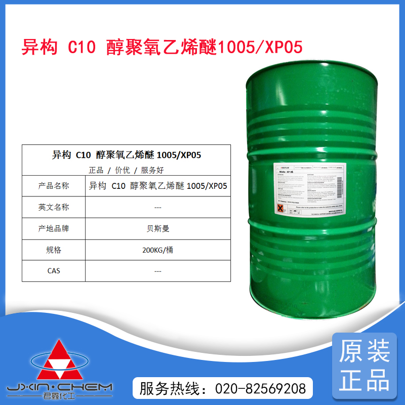 異構十碳醇聚氧乙烯醚1005